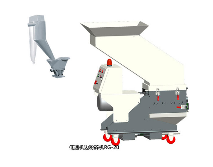 低速機(jī)邊粉碎機(jī)RG20廠家
